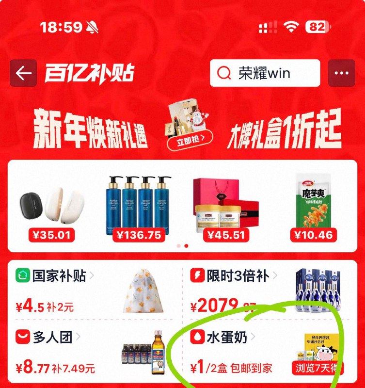 tb首页  百亿补贴，点水蛋奶签到7天 水蛋奶是2盒可以换其他商品 不知道多少tb首页  百亿补贴，点水蛋奶签到7天 水蛋奶是2盒可以换其他商品 不知道多少