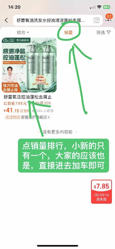舒蕾洗发水好价车🚗❗❗叠加下来到手9块左右一瓶洗发水/护发素/沐浴露/发膜都有拿一下98的卷，先不拍(FLpe4UQ7GJT)/ AC01拿舒蕾礼金，先不拍(h2344UQiSvB)/ AC01❹在这个界面搜索【停留一会，会弹一个签[红包]】/lvkd4U4L7YG// AC01直接复制下面这个标题搜索↓舒蕾氧活洗发水控油清凉蓬松去屑夏天清爽顺滑专利去屑止痒去油现在加好购物车，应该显示付41-45左右，如果显示付49就是第三步签[红包]没叠加上，自己去找个螺丝凑单即可，15点自动变价后到手是9块左右一瓶如果你第四步的没叠加上，自己去第四步页面搜索【螺丝】差多少凑多少，待会直接把凑单的退了就行最后8-11左右一瓶都是好价哈，可以冲，如果超过12一瓶就别买了，就不划算了嗷~舒蕾洗发水好价车🚗❗❗叠加下来到手9块左右一瓶洗发水/护发素/沐浴露/发膜都有拿一下98的卷，先不拍(FLpe4UQ7GJT)/ AC01拿舒蕾礼金，先不拍(h2344UQiSvB)/ AC01❹在这个界面搜索【停留一会，会弹一个签[红包]】/lvkd4U4L7YG// AC01直接复制下面这个标题搜索↓舒蕾氧活洗发水控油清凉蓬松去屑夏天清爽顺滑专利去屑止痒去油现在加好购物车，应该显示付41-45左右，如果显示付49就是第三步签[红包]没叠加上，自己去找个螺丝凑单即可，15点自动变价后到手是9块左右一瓶如果你第四步的没叠加上，自己去第四步页面搜索【螺丝】差多少凑多少，待会直接把凑单的退了就行最后8-11左右一瓶都是好价哈，可以冲，如果超过12一瓶就别买了，就不划算了嗷~