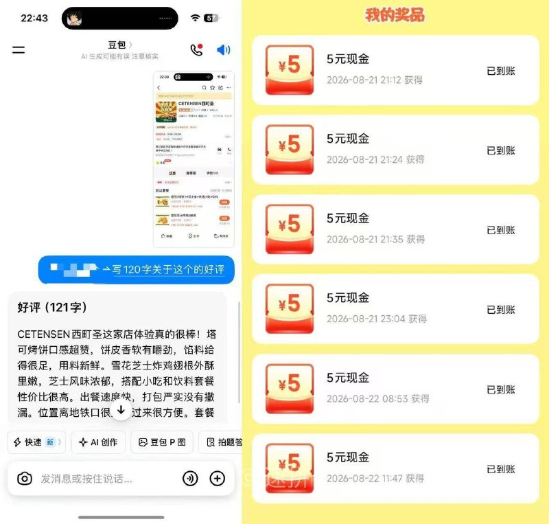 大众点评，写四条120字的评论然后拉一个头点亮橙v 5块钱必须先自己点亮了才有拉人入口，评论用豆包生成