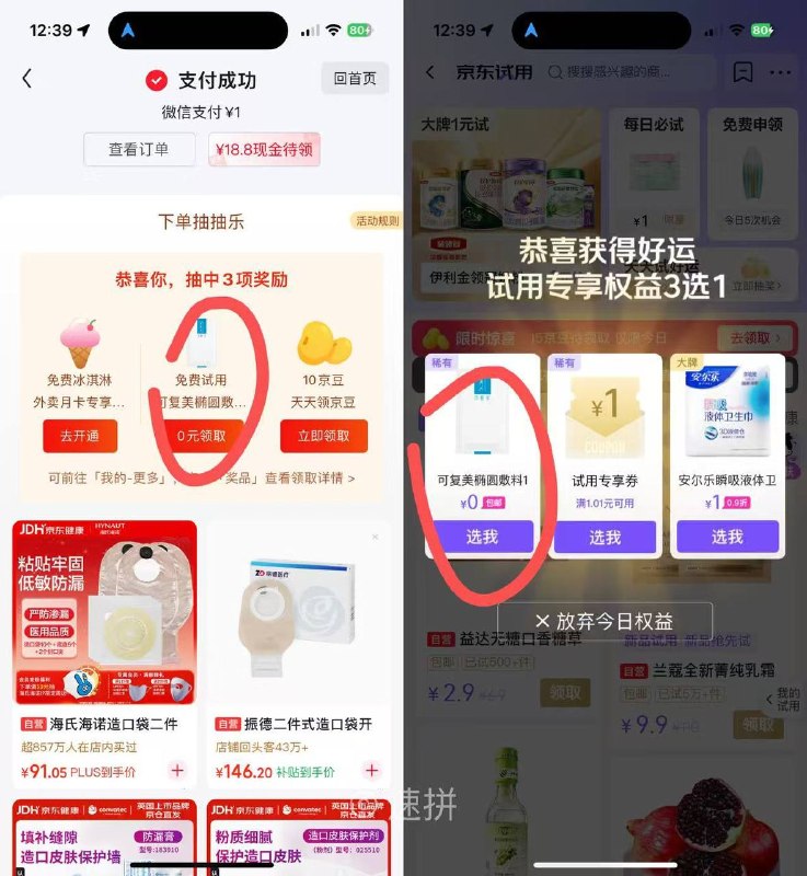 随便下一单 然后下面抽奖直接领