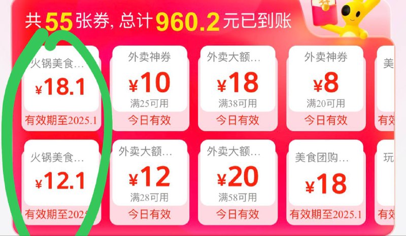 一键领取有个18火锅无门槛明天生效 不确定有没有用