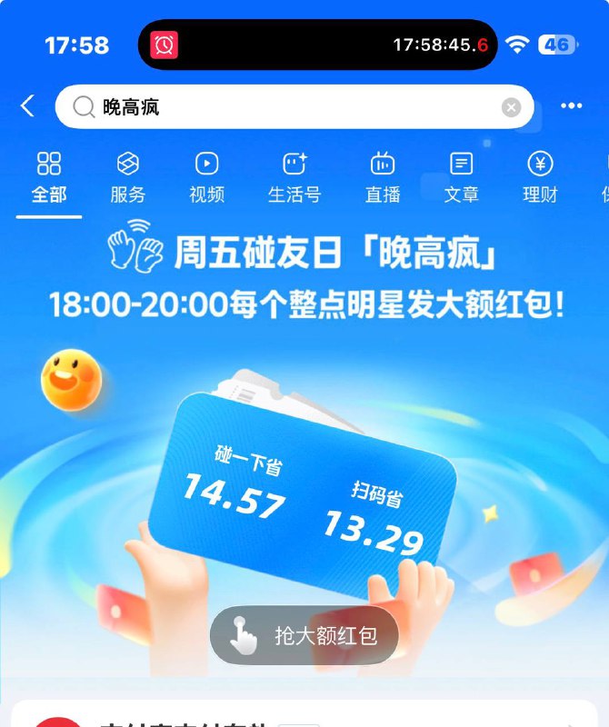 zfb准备了哈18点准时先到先得，抢8.8包子