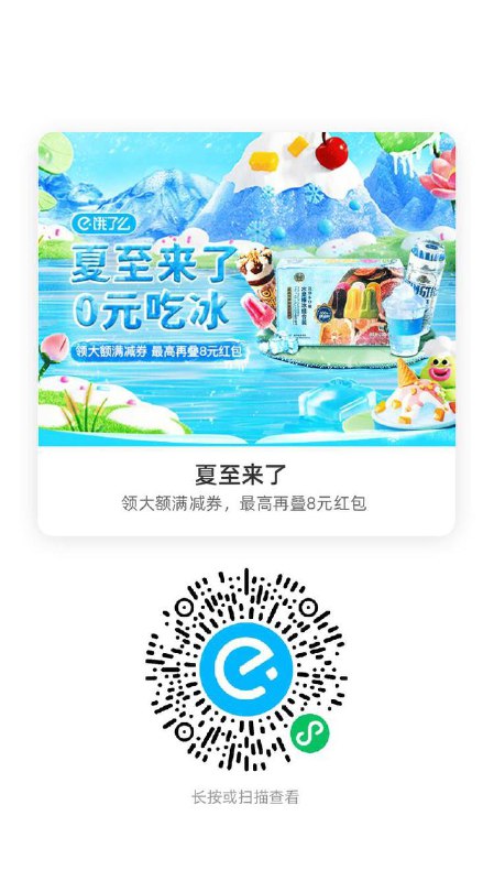 17点 18点 各补10万个饿了么商超 10无门槛mp://7d8su25ZQtFVdaq