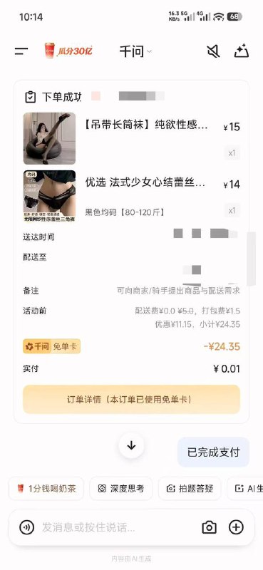 谢谢千问🙏