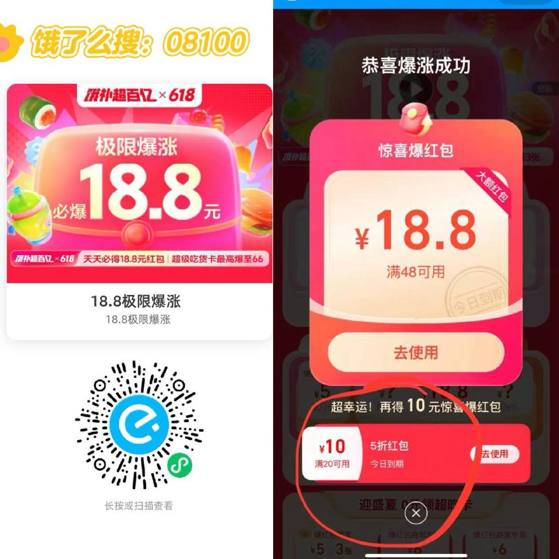 暴涨里面塞了20-10饿了么搜：08100mp://aUDo8OCNWqzc3pl可最高膨胀18.8无门槛哈每天1次机会，抽随机门槛立减18.8亓红包 截6.18