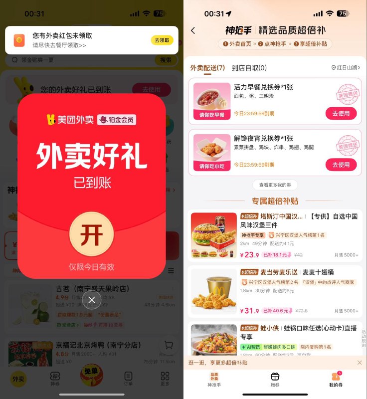 打开美团APP- 外卖横幅点进去 开始送东西了