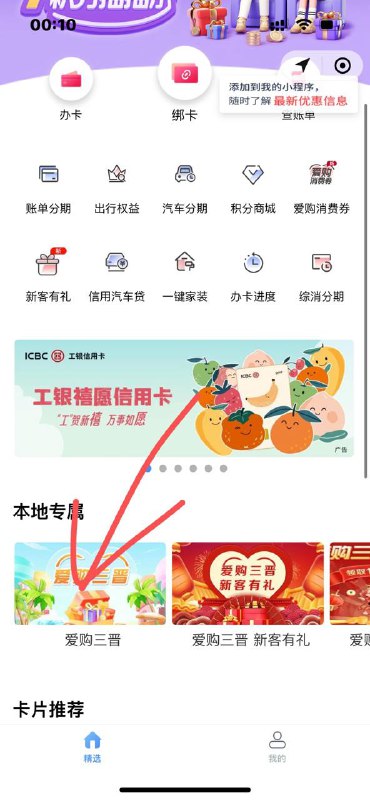 工银e生活  定位山西  350立减金工银e生活  定位山西  350立减金