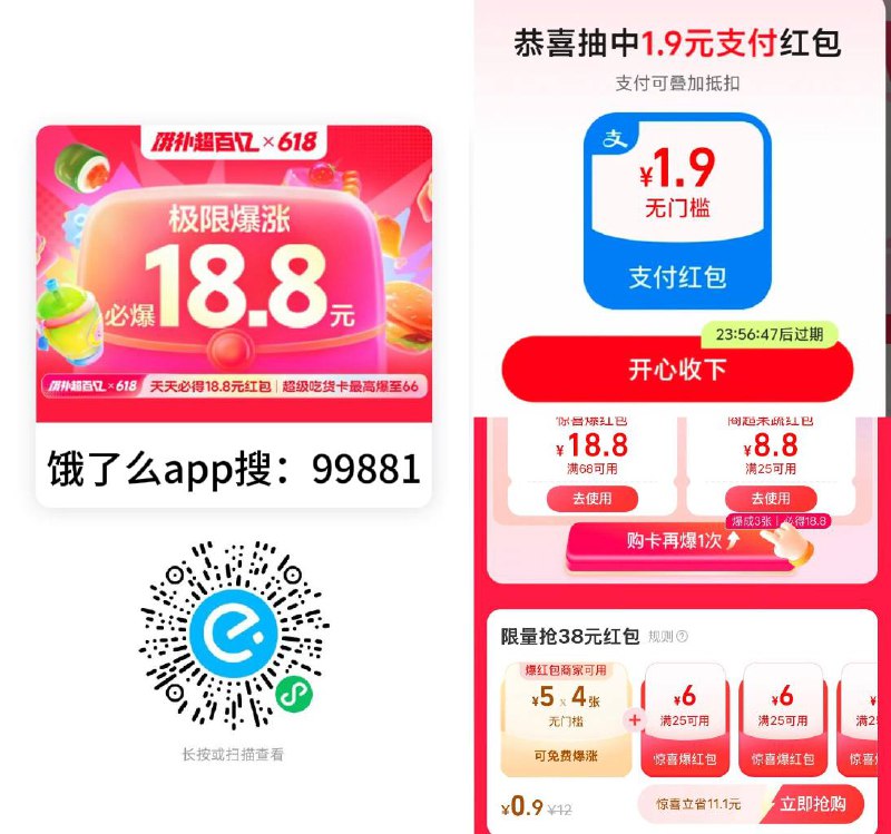 预告 0点有拼手气支付埢✨最高18.8元 拼手气支付埢✨0点100万个5元3张吃货卡入口:饿了么APP搜【99881】可最高膨胀18.8无门槛哈mp://ZKN65um8xOCUpzA