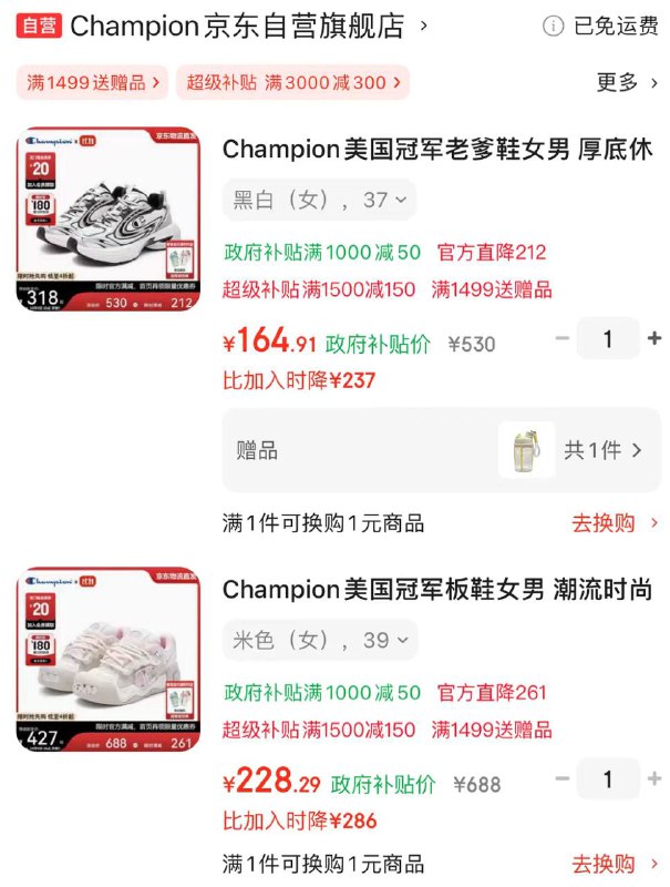 Champion冠军 页面领国补1000-50Plus到手393.2，跑鞋164.91，面包鞋228.29，今年最低❗跑鞋有个双饮水杯赠品❗Plus 1500-150 