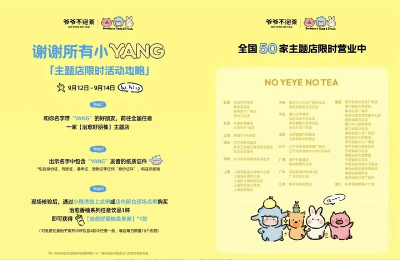 爷爷不泡茶 9.12-9.14带【YANG】朋友去主题店可得爷爷不泡茶兔箪倦一张符合门店如图丨感兴趣看看