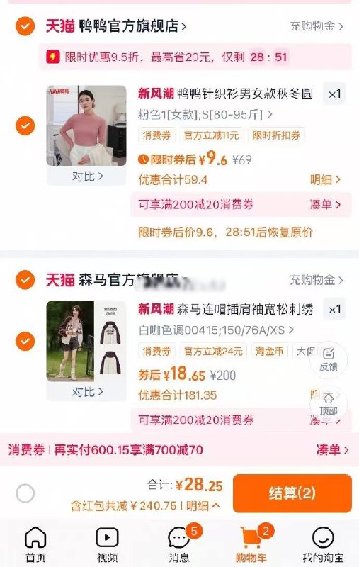 有男款9💰鸭鸭针织衫18💰森马夹克外套两个一起拍 需99-50🧧两款服饰都需要从金币加车，先拿礼金再从金币页面加车哈1⃣️鸭鸭针织衫0(COpe4vAPXV9):// ZH91142⃣️森马夹克外套9(8uuh4vAPup1):// HU7709有男款9💰鸭鸭针织衫18💰森马夹克外套两个一起拍 需99-50🧧两款服饰都需要从金币加车，先拿礼金再从金币页面加车哈1⃣️鸭鸭针织衫0(COpe4vAPXV9):// ZH91142⃣️森马夹克外套9(8uuh4vAPup1):// HU7709