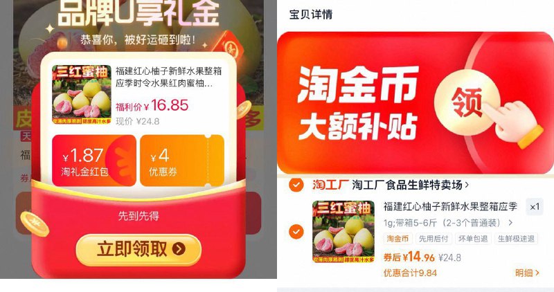 2块多/斤的红心柚上车‼-下拉详情拍，到手14.9亓☀叠礼金+金币价格才对福建新鲜整箱红心柚子*5斤￥HEx54Pa9n6Q￥/ AC66/