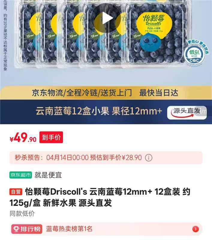 49.9亓 蓝莓 怡颗莓12盒小部分地区还有货