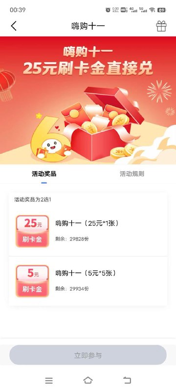 打开兴业生活APP，直接弹嗨购十一25是单笔1500
