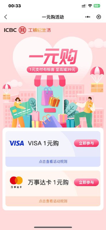工行e生活小程序1元购更新库存工行e生活小程序1元购更新库存