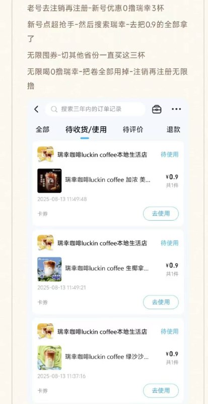 那个注销指的是饿了么app注销 给的兑换券 有效期到九月沪上coco那些都可以 看自己饿了吗0.9无限瑞幸已黄 后面不用再去了