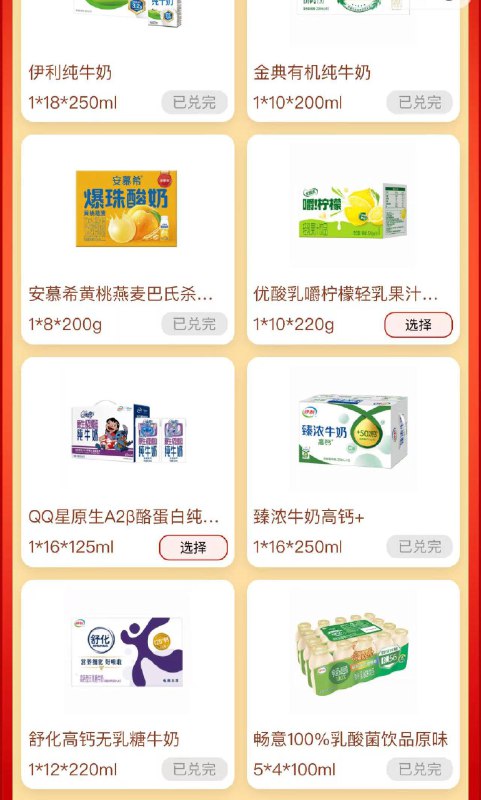 伊利组队的，就补了一个qq星想换的可以换