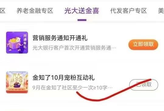 光大银行app 活动中心
