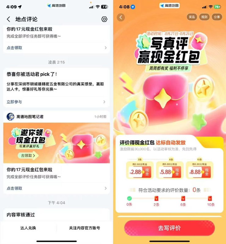 高德点击消息里面  很多人有入口，都去看看有就是17r
