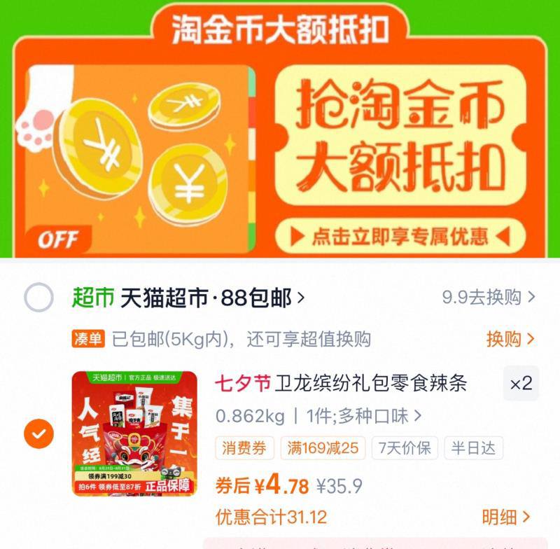 快！4.7亓/袋‼1、“下拉详情”加2件卫龙 辣条缤纷礼包360g*2袋(KgQP4n2oDM4)/ AC022、凑单 加2件，退了(w23w4n2LAdb)/ AC02