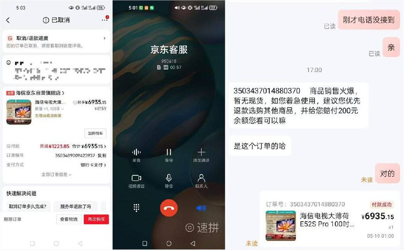 凌晨海信电视赔200现金 会给你打电话 没接到就去找客服被砍单的给200，没电话直接去找客服也行🧧外卖省钱 🌟微信小程序不会用？