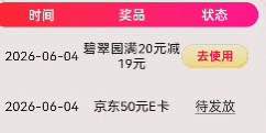 jd下a+b一次抽奖机会，去试试，中了就是50e卡