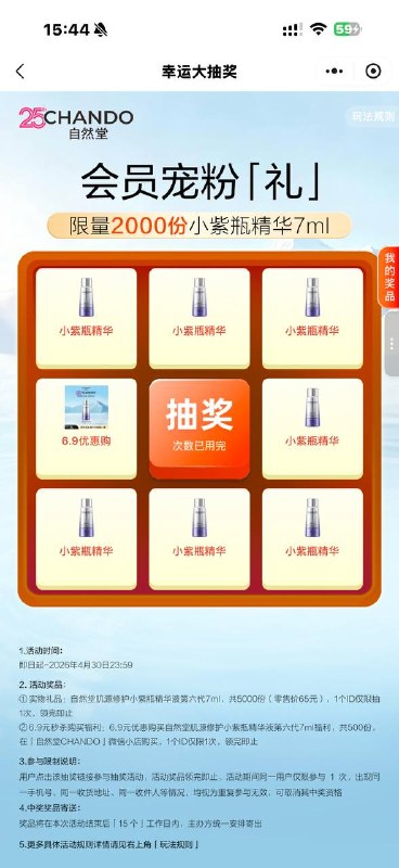 #小程序://自然堂会员中心/8sfsBp0wqyQhhKD