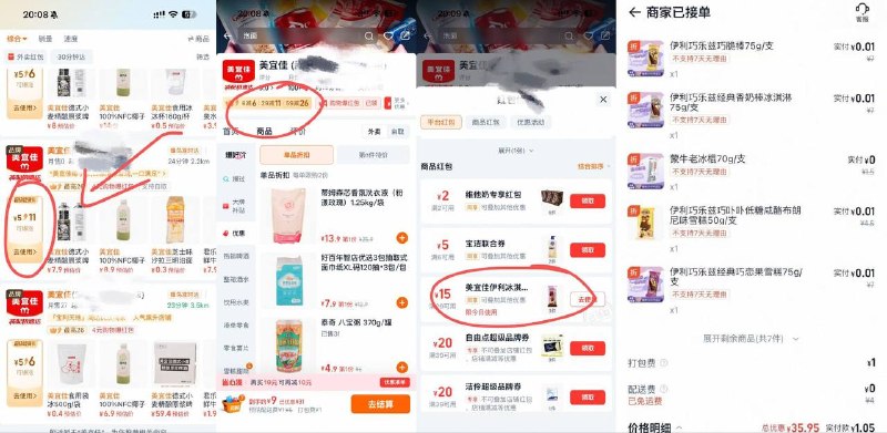最低0入冰淇淋 去看看，部分店铺成立打开淘宝app切闪购页面搜【69991】然后再搜索美宜佳1️⃣如图看看有没有29-15或者-13或者更大额的2️⃣多换几家 我刚开始也是29-8 换几家变29-133️⃣美宜佳横幅 爆红包29-13以上➕29-15冰淇淋券 4️⃣好价就可以入 叠加淘金币最低0入冰淇淋 去看看，部分店铺成立打开淘宝app切闪购页面搜【69991】然后再搜索美宜佳1️⃣如图看看有没有29-15或者-13或者更大额的2️⃣多换几家 我刚开始也是29-8 换几家变29-133️⃣美宜佳横幅 爆红包29-13以上➕29-15冰淇淋券 4️⃣好价就可以入 叠加淘金币