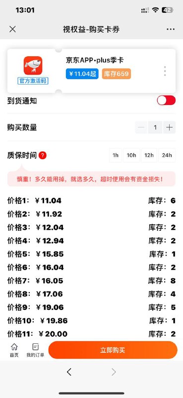跌到11了  视权益公众号