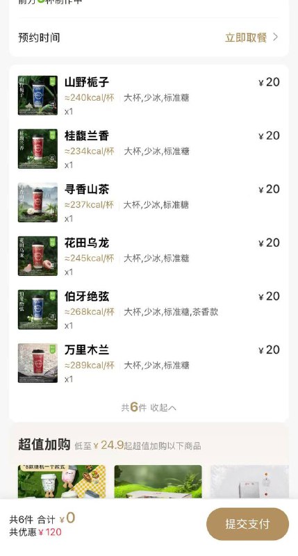 美团app团购找自己附近的霸王茶姬买7选2套餐【每个人价格不一样，按需】，找手机号一致的vx霸王茶姬登陆，然后选6杯20的茶，下单记得手动勾选活动券  相当于花实际套餐钱买6杯 部分人可以29买，我是34买，34/6=5.666666667 自喝好价就是花钱买这个七选2的套餐霸王茶姬小程序实际可以买6杯自己喝好价黄了美团app团购找自己附近的霸王茶姬买7选2套餐【每个人价格不一样，按需】，找手机号一致的vx霸王茶姬登陆，然后选6杯20的茶，下单记得手动勾选活动券  相当于花实际套餐钱买6杯 部分人可以29买，我是34买，34/6=5.666666667 自喝好价就是花钱买这个七选2的套餐霸王茶姬小程序实际可以买6杯自己喝好价黄了