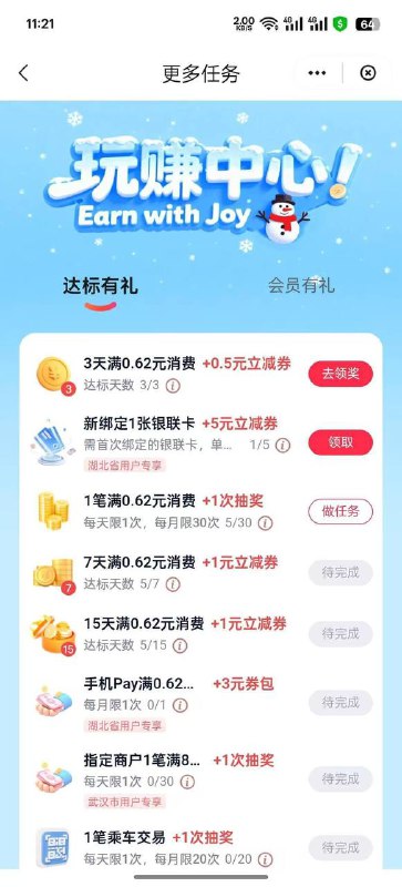 湖北云闪付，玩赚中心 绑定5张新卡25毛 自测