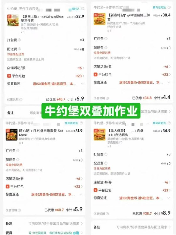 4块💰🍔一个“牛约堡”汉堡套餐只要6.9左右，点起来❗1⃣领先领8-18亓🧧👉 mp://6zPPyxQrAlwZYNm2⃣领牛约堡6🧧👉 mp://z1ES1WnSwb91Wlm3⃣领闪购15-10🧧￥Ycmc4exNbk9￥/ HU74054⃣在闪购界面搜 【牛约堡】🔍下単即可❗