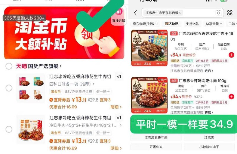 快‼️下拉详情💰13.1江志忠冷吃牛肉4袋装4( HU293 VRqr4I7TUzy)/江志忠变价🔚现在要16了