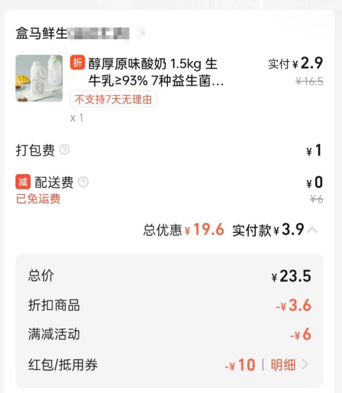 盒马还可以撸酸奶！一大瓶才3块！攻略同上