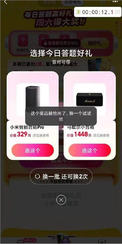 12点 zfb搜支付有礼底部答题卡0点0秒奖品概率手环抢奖品速度要快  答题不急