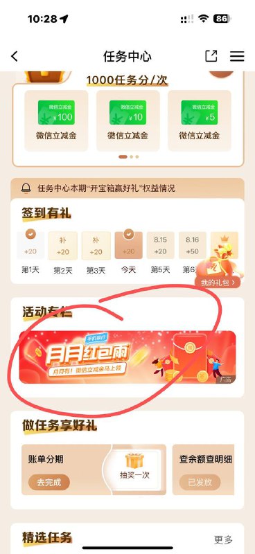 建行 任务中心 红包雨