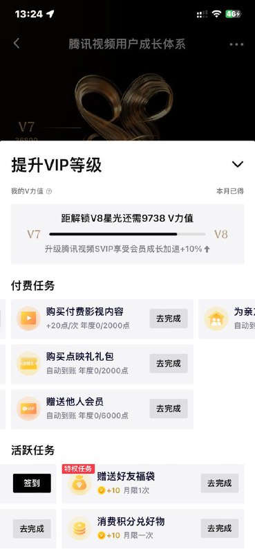 腾讯讯视频短剧互助！提交后互相助力+签到一天23张券提交后不要急,都是每天互相助力到满为止会自动帮你用券，完全解放双手等待成长值到账！（券是用来获得成长值的）浏览器打开      cj.mylol.cn风险自测哈，我也是别地看到的网站 能多2000成长值吧