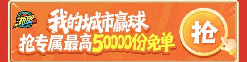 淘宝闪购搜  浙BA抽那个免单