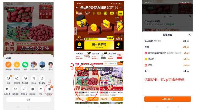 花生好忦！！正好消灭桃宝小洪包①先反复领两次卷②领完卷之后，加车1件③如图进淘唫沞页面再加1件④两件一起提交即可, 1斤到手仅4.51————白沙花生250g27￥ HU071 LAT3feAQ7Yn￥-红皮花生250g57￥ CZ225 h0jOfeAQcr9￥