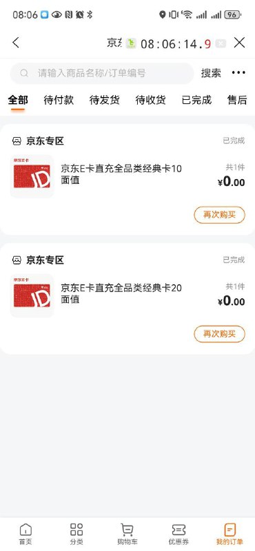 建行做任务抽奖的京东券可以充E卡了建行做任务抽奖的京东券可以充E卡了