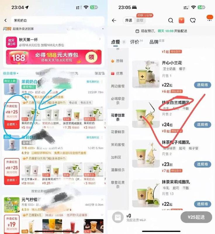 淘宝闪购0亓喝25亓茉莉奶白---1️⃣今天领到25-18跟17-16的来！复制口令到淘宝即可领取￥TAWq4hwuD03￥/ HU74052️⃣店铺新客补.贴 如图25-18最高变 25-25亓无门槛
