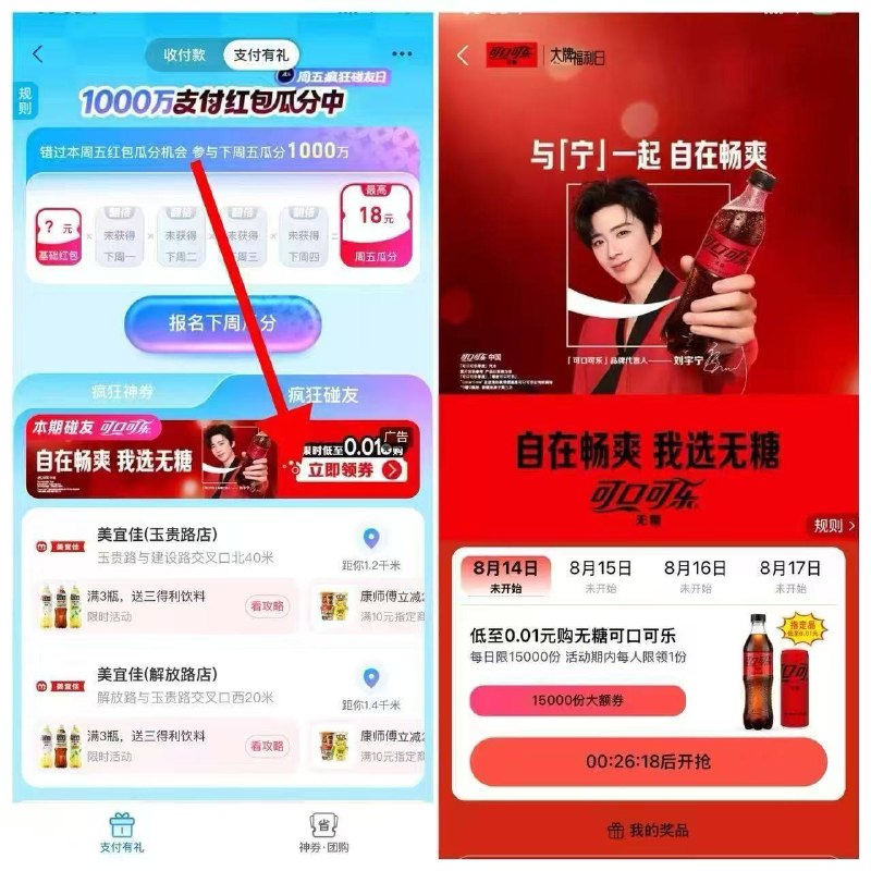 10点 支付宝搜 支付有礼如图横幅今天可抢1.5万份可口可乐大额券连抢4天共6万份，0.01💰元买可乐