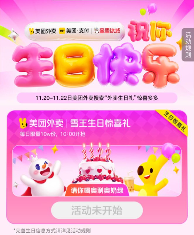 美团app搜 外卖生日礼11月生日的直接领不是生日的10点抢