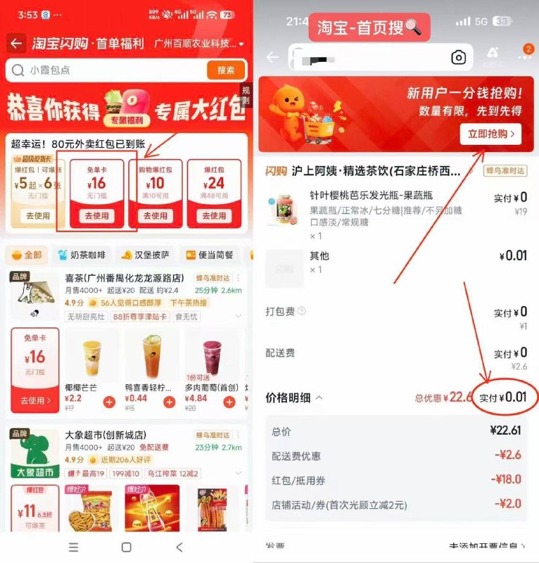 掏宝首页搜：闪购41960部分号16/22无门槛 没有的换号