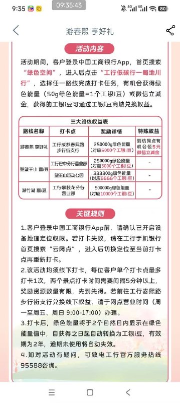 工行虚拟定位去打卡 10+6.66+5+5