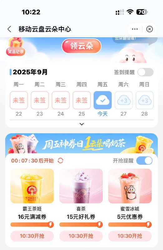 10点30 移动云盘app