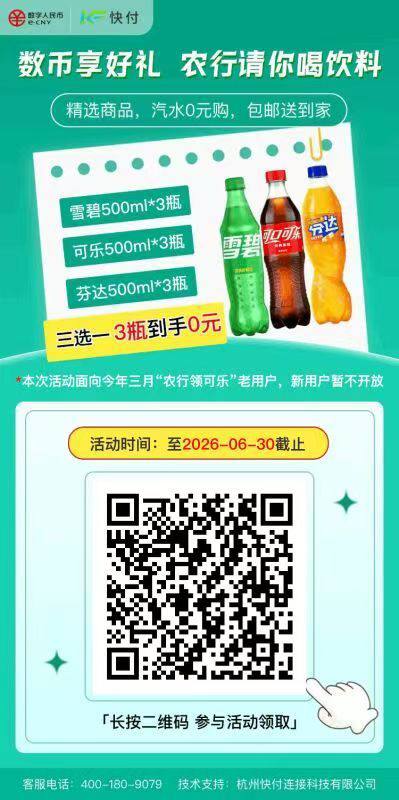 补了农行新一期0噜汽水3瓶需要今年三月参与过才符合