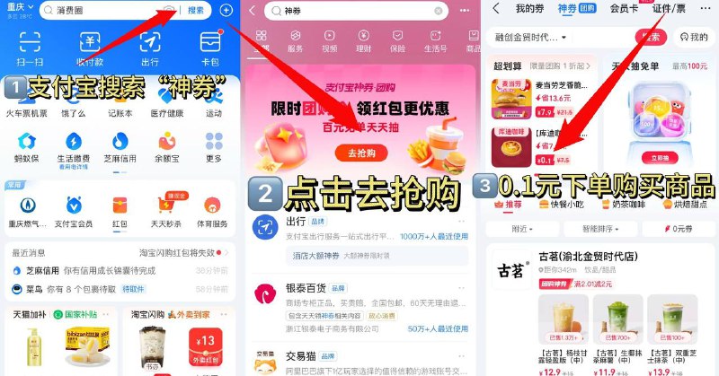①吱付宝αpp搜索【神券】②如图横幅直接点去抢购③进去左上角有0.1福利商品部分城市可能无优惠，自己看看