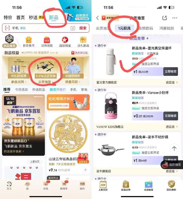 京东想过的可以过一下