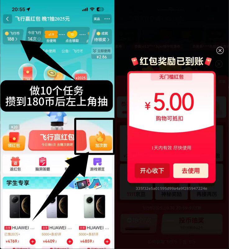 做任务飞行攒够180币左上角抽10次 必中5🧧🌟1个任务和飞行1币是黑号🔗